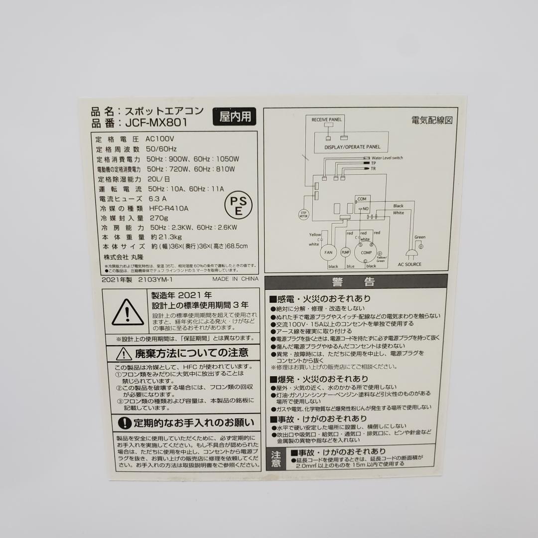 【2021年式】スポットエアコン JCF-MX801　スポットクーラー