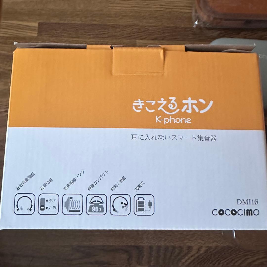 ココチモ　きこえるホン　集音器　補聴器　ヘッドホン型　ユーキャン