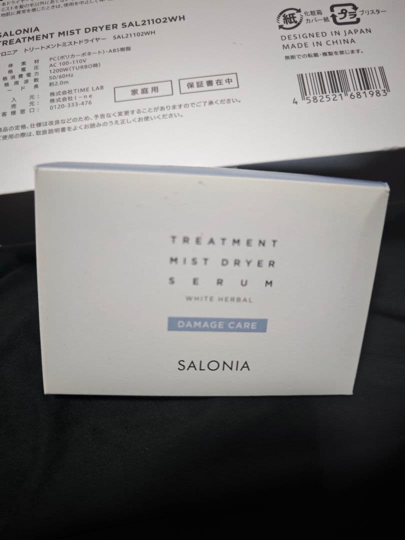 SALONIAトリートメントミストドライヤーセット