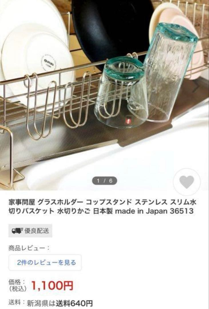 横置き5〜6人用　シンクに水が流れる水切り　新潟県燕市　水切りかご　水切りラック