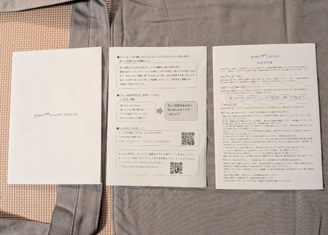 Granmocco グランモッコ　抱っこ紐