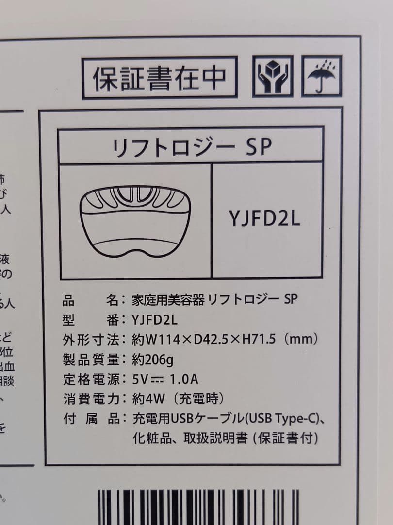ヤーマン リフトロジー SP YJFD2L ブルー 美容器