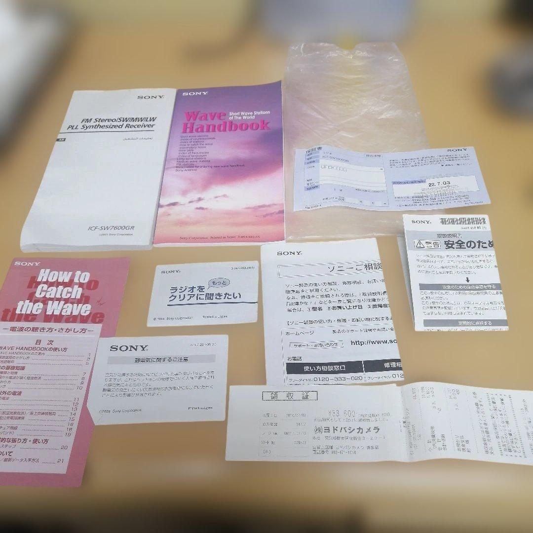 【美品】SONY ICF-SW7600GR ラジオ