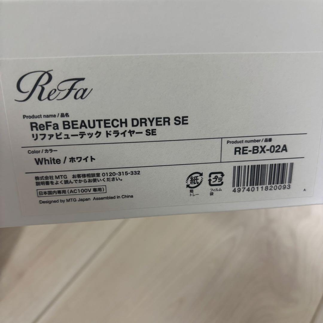 ReFa ビューティックドライヤーSE ホワイト