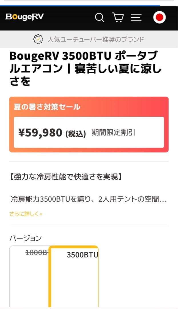 新品　未使用BougeRV 3500BTU ポータブルエアコン　車中泊