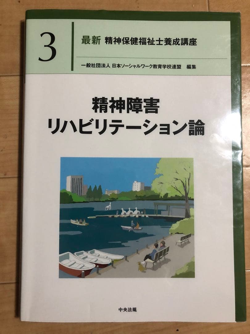 精神保健福祉士養成講座（実習なし）／バラ売りはご遠慮ください！
