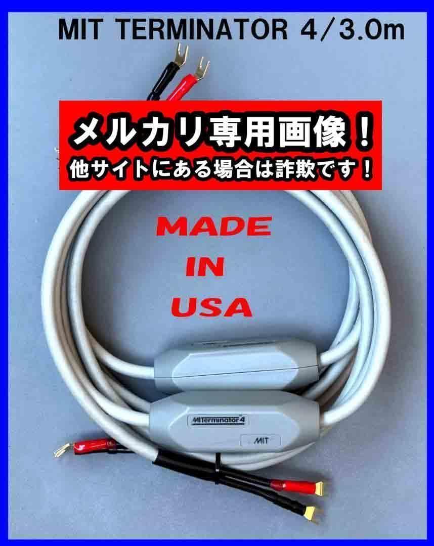 ★★【美品】MIT TERMINATOR 4　3.0m　MADE IN USA！