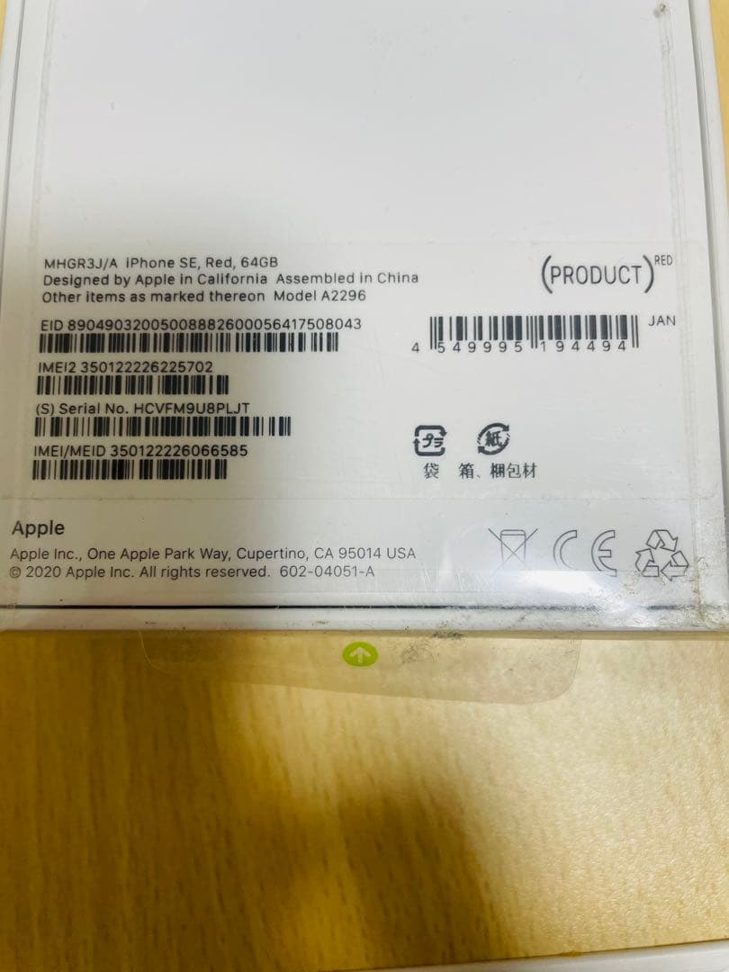 新品　未開封　iPhone SE 第2世代　レッド　64GB スマートフォン