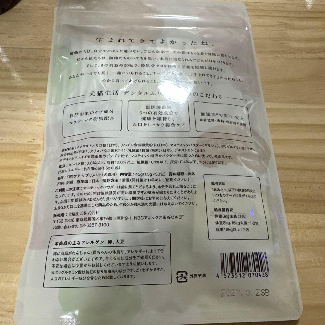 マウスケア　犬猫生活　2袋(57包)デンタルふりかけ