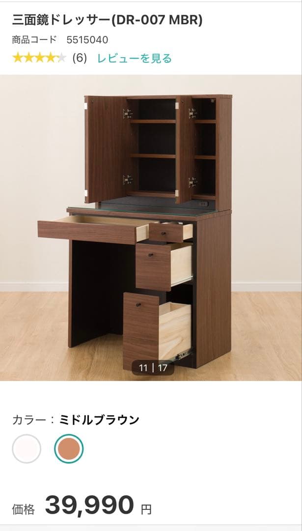 ニトリ　三面鏡ドレッサー ミドルブラウン