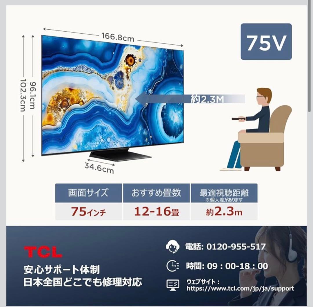 【セット1/2】TCL 75型テレビ 4K液晶 倍速量子ドット75QM8B