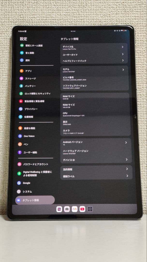 未使用級★Lenovo Tab P12 Pro 特典あり！
