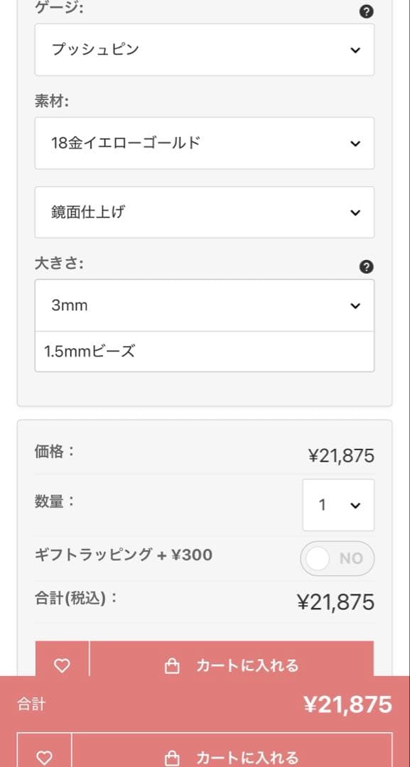 アナトメタル トゥリビーズ エンド K18 1.5mm ANATOL