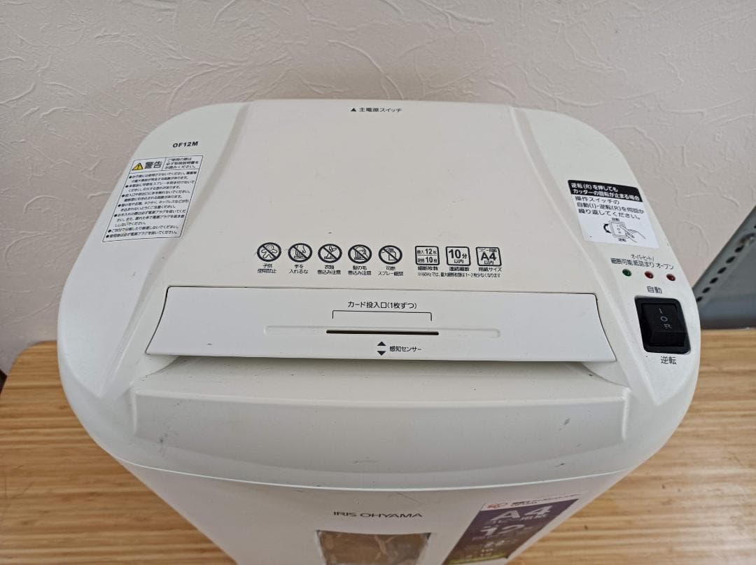 都《LFJSQ》アイリスオーヤマ　オフィス　シュレッダー　OF12M