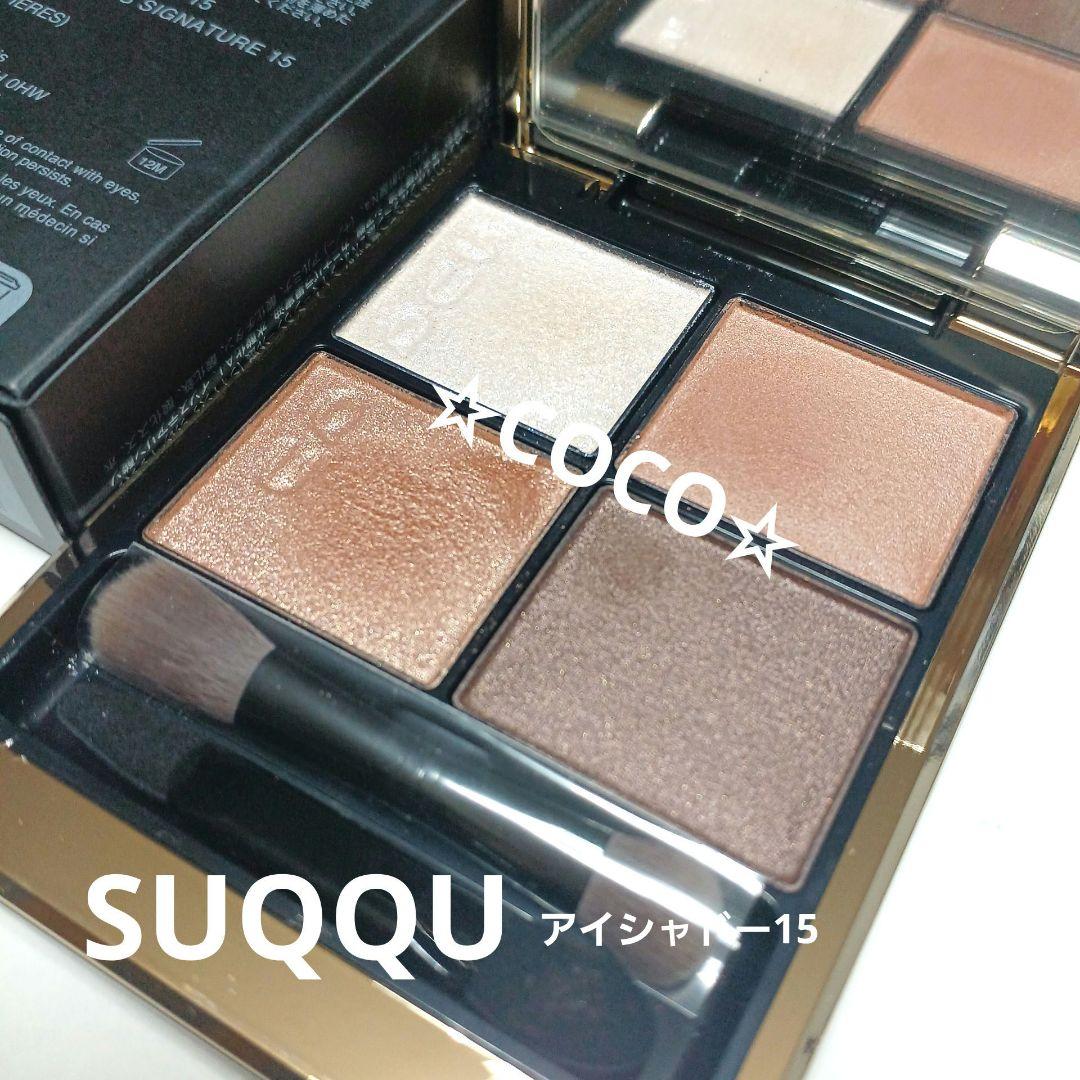 suqqu アイシャドウ 15　凛覗