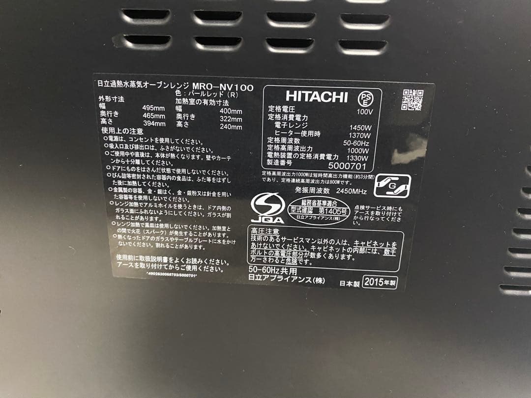 HITACHI MRO-NV100 オーブンレンジ　2015年製