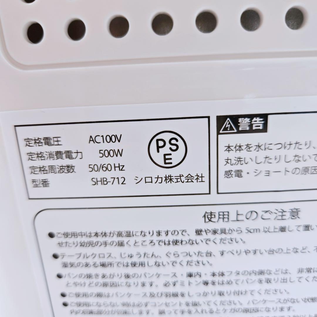 sirocaシロカ 全自動ホームベーカリー SHB-712 (WS) ホワイト