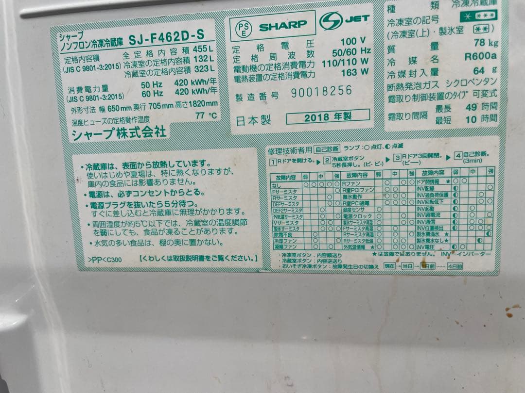 直接引き取り　シャープ　6ドア　冷蔵庫　455L　SJ-F462D 2018年