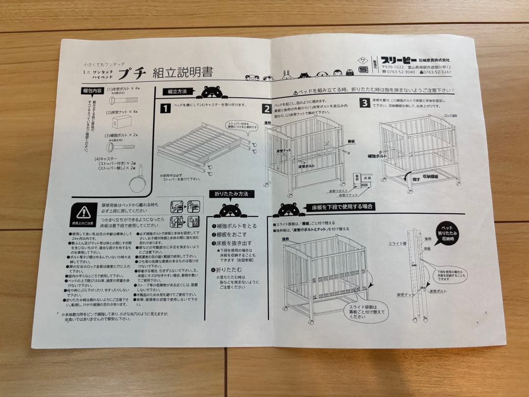 ベビーベッド　スリーピー　石崎家具　ミニワンタッチハイベッドプチ