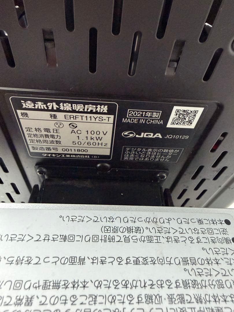 セラムヒート ダイキン ERFT11YS-T　2021年製　　送料無料