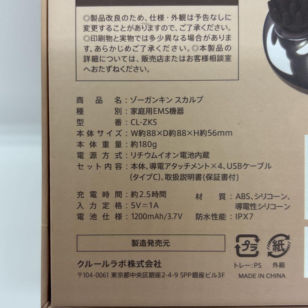 お値下げ不可！新品未開封　ゾーガンキンスカルプ 家庭用EMS機器