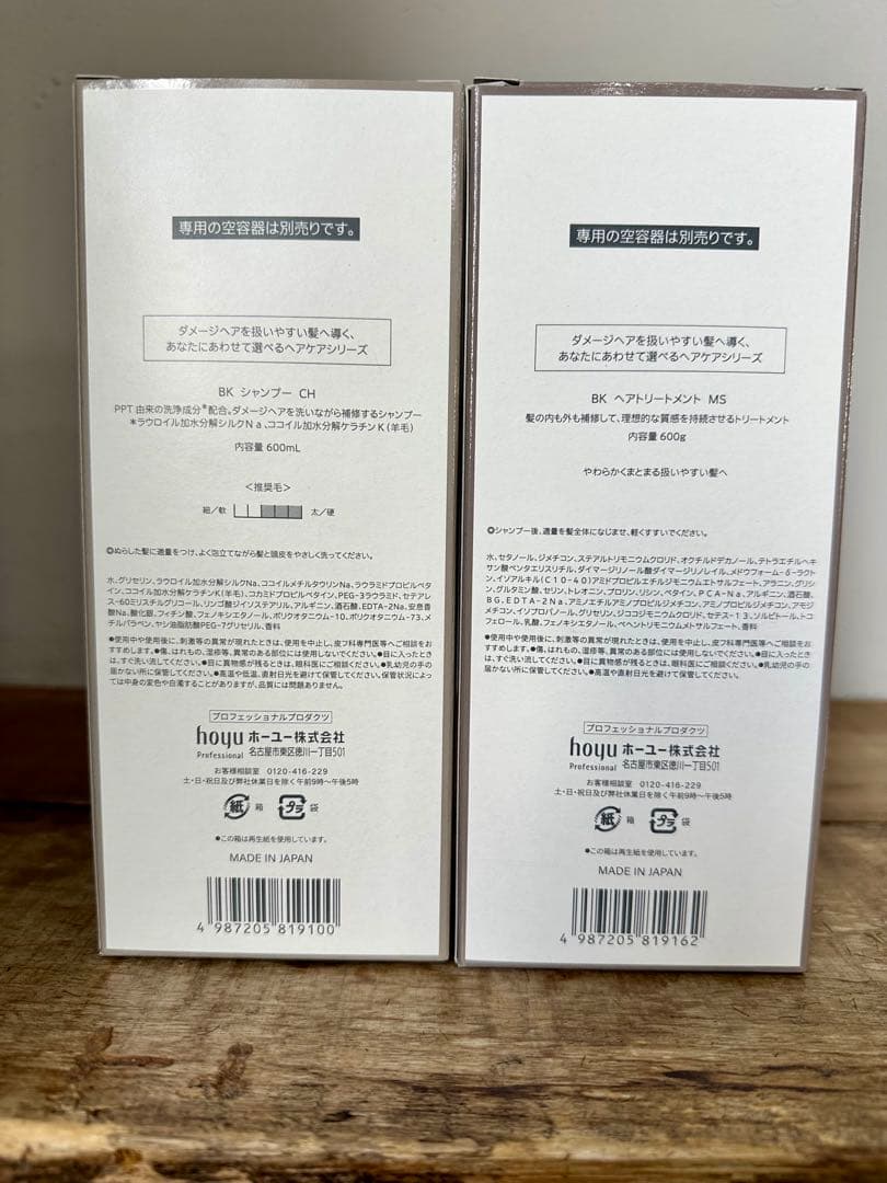 BYKARTE CHシャンプー600ml & MSトリートメント600g セット