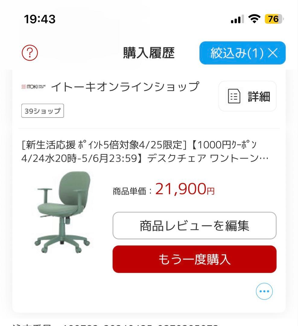 新品！イトーキ　サリダ　グリーン
