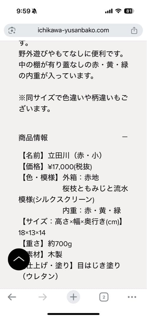 遊山箱（ゆさんばこ）　弁当箱　徳島県　重箱　立田川　桜枝　紅葉　流川