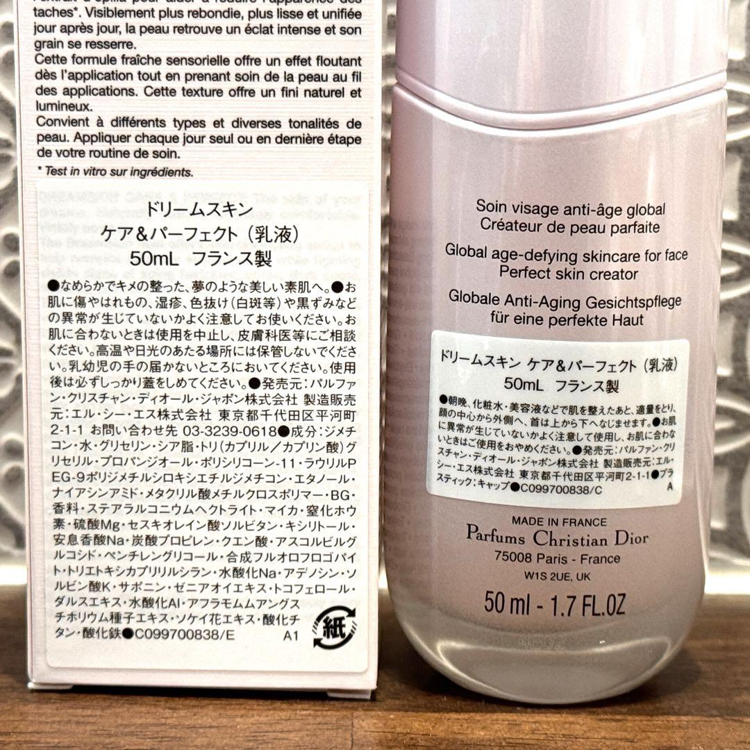 【新品未使用】DIOR DREAM SKIN CARE&PERFECT 50ml