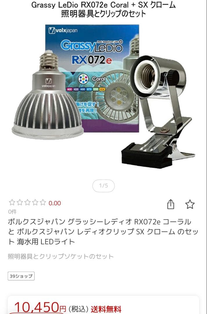 Grassy LeDio RX072e Coral グラッシーレディオ