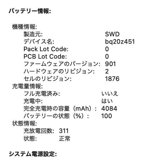 Apple MacBook Pro 13インチ 充放電311回