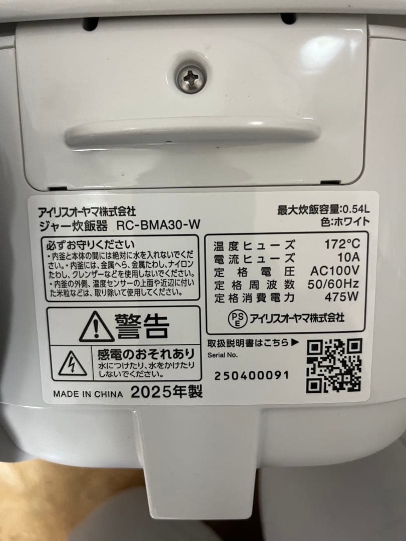 アイリスオーヤマ　マイコン炊飯器　3合　一人暮らし　エコ　ホワイト　2025年製