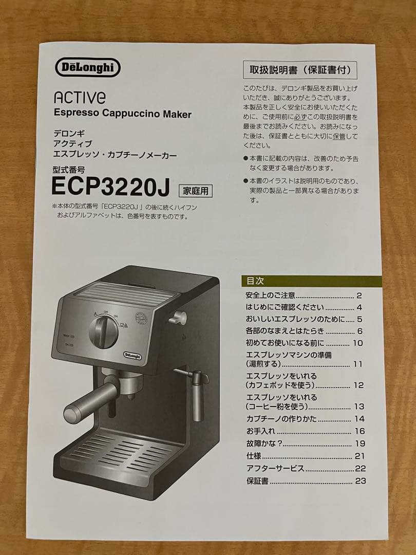 デロンギECP3220J-R エスプレッソマシン