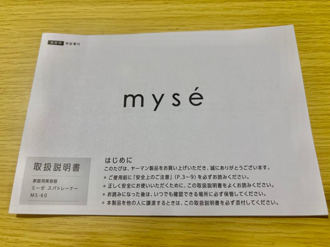 ミーゼmysé ヒップリフトEMS機器『スパトレーナー』ダイエット