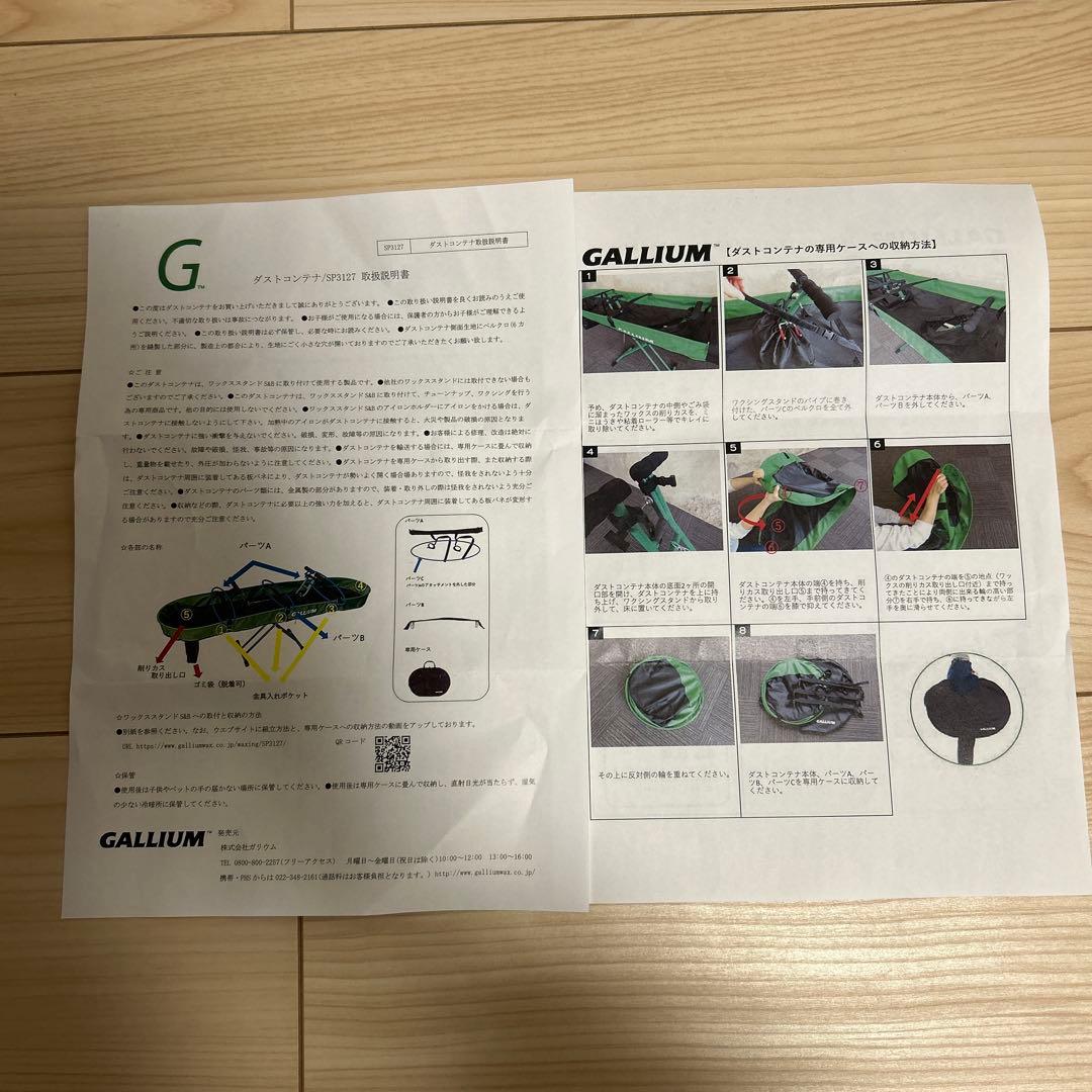 GALLIUM SP3127 ダクトコンテナ　チューンナップ