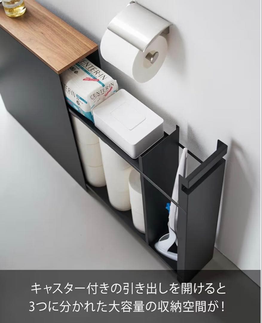 新品未使用　山崎実業　tower 隠せるトイレ収納　引き出し収納　ブラック