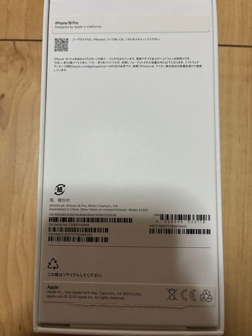 荒*川様 iPhone 16 Pro 1TB ホワイト 100% SIMフリー