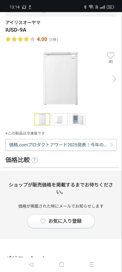 アイリスオーヤマ IUSD-9A-W 冷凍庫 85L ホワイト