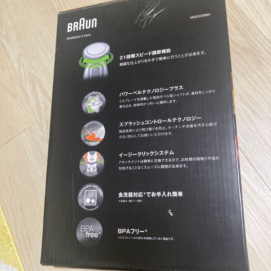 新品未開封　ブラウン　ハンドブレンダー Quick5V　MQ5235WH