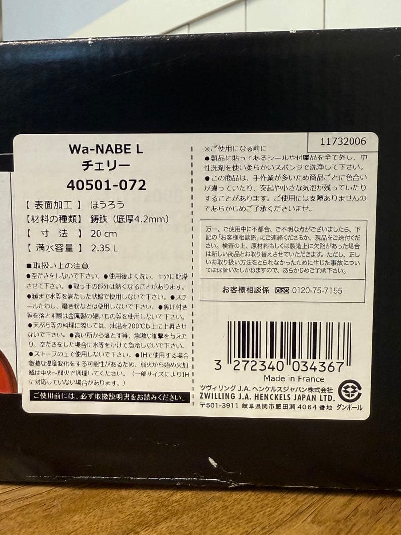 新品 ストウブ Wa-NABE L チェリー 20cm 40501-072