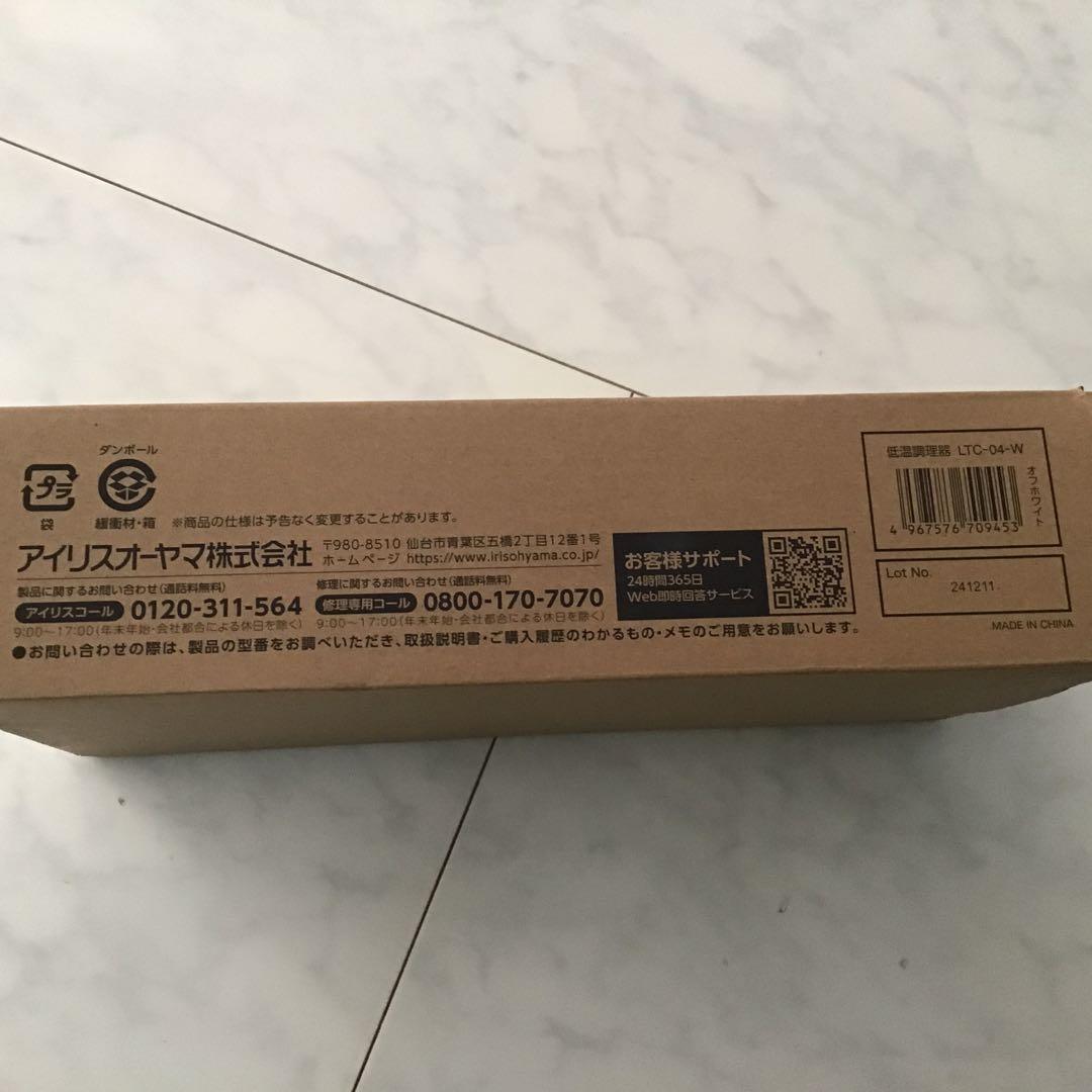 IRIS OHYAMA LTC-04-W 低温調理器 オフホワイト