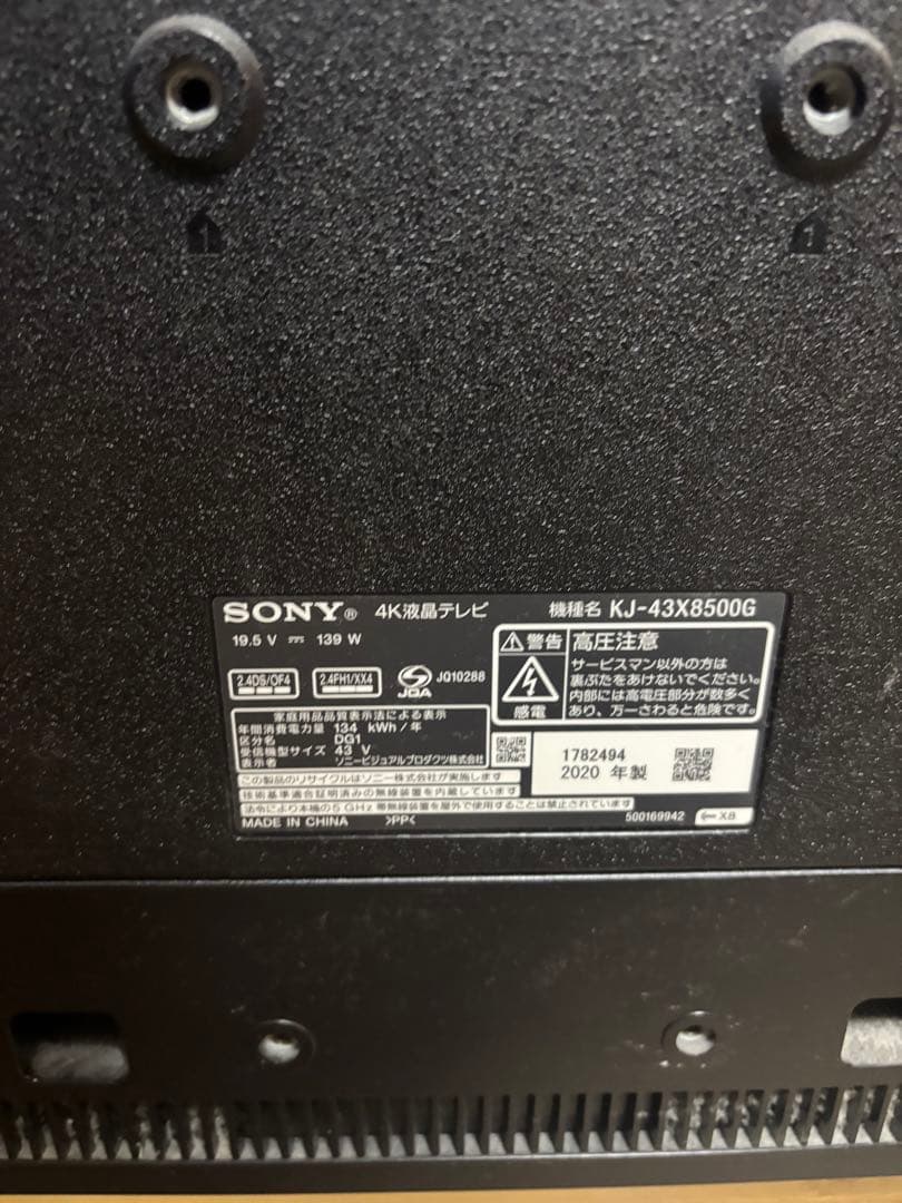 SONY 43型　液晶テレビ　KJ-43X8500G