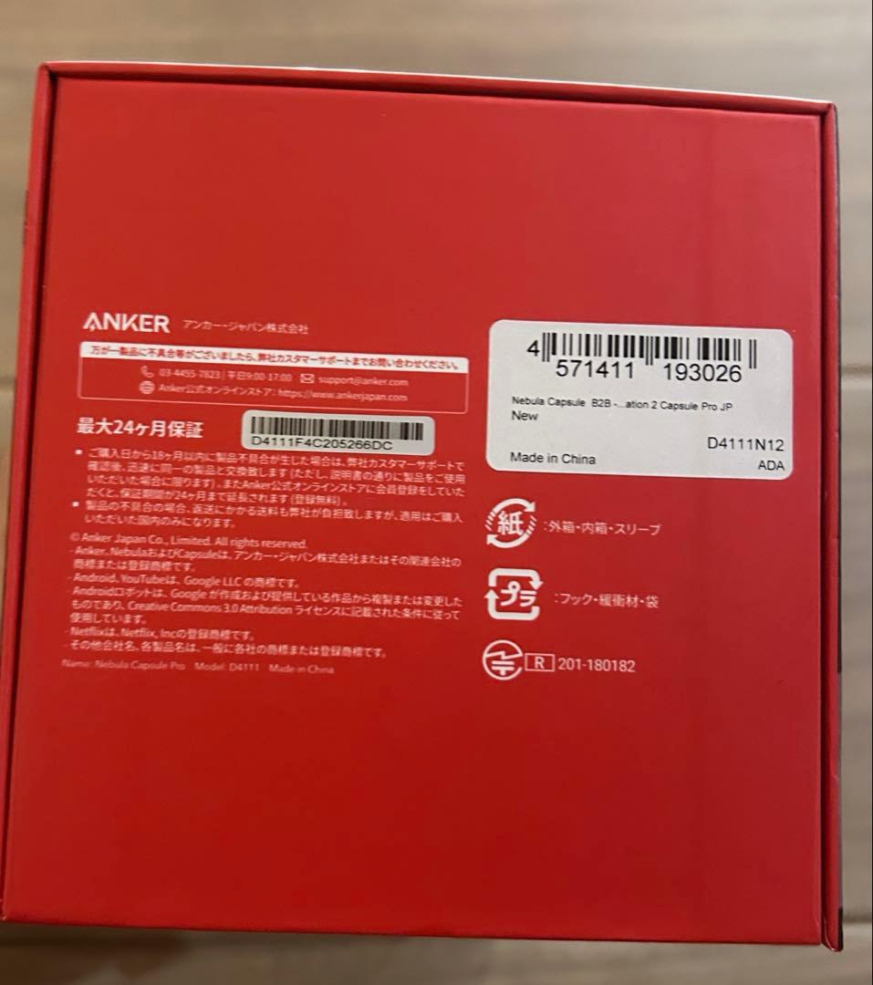 【セール:23500→22000】アンカー　Nebula CapsulePro