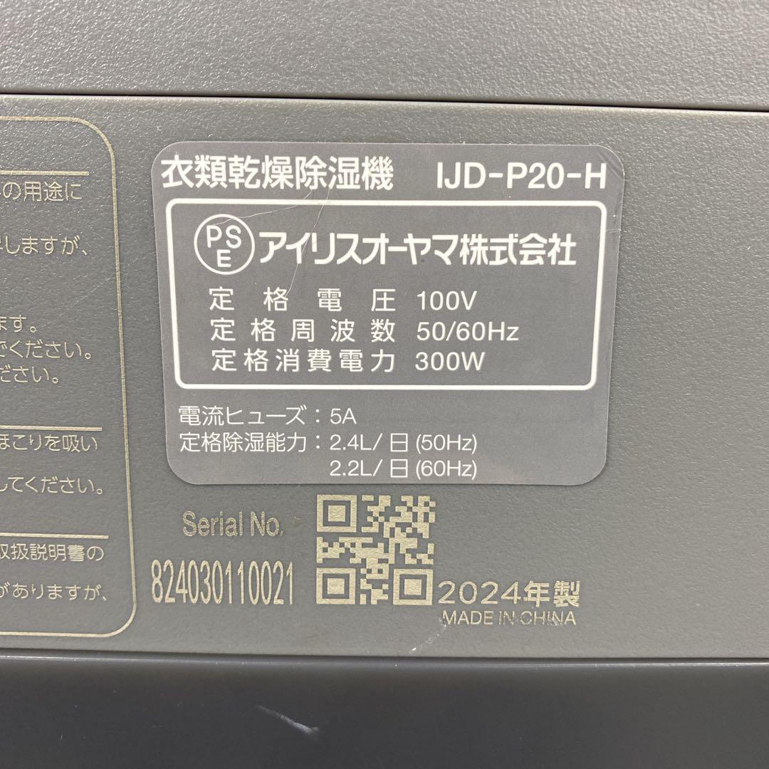 送料込み＊アイリスオーヤマ 衣類乾燥除湿機 2024年製＊0210-9