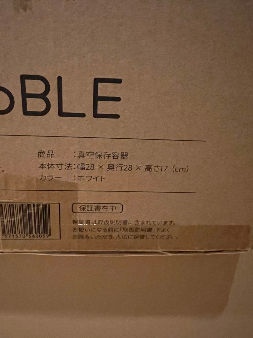 【新品未使用】OoBLEmini（オーブルミニ） 真空保存容器　米びつ