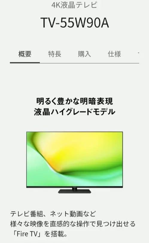 Panasonic 55インチ 4K液晶テレビ TV-55W90A
