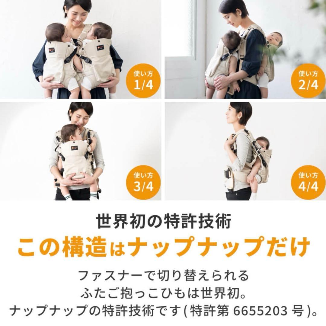双子用抱っこ紐　ナップナップ　美品　ベージュ