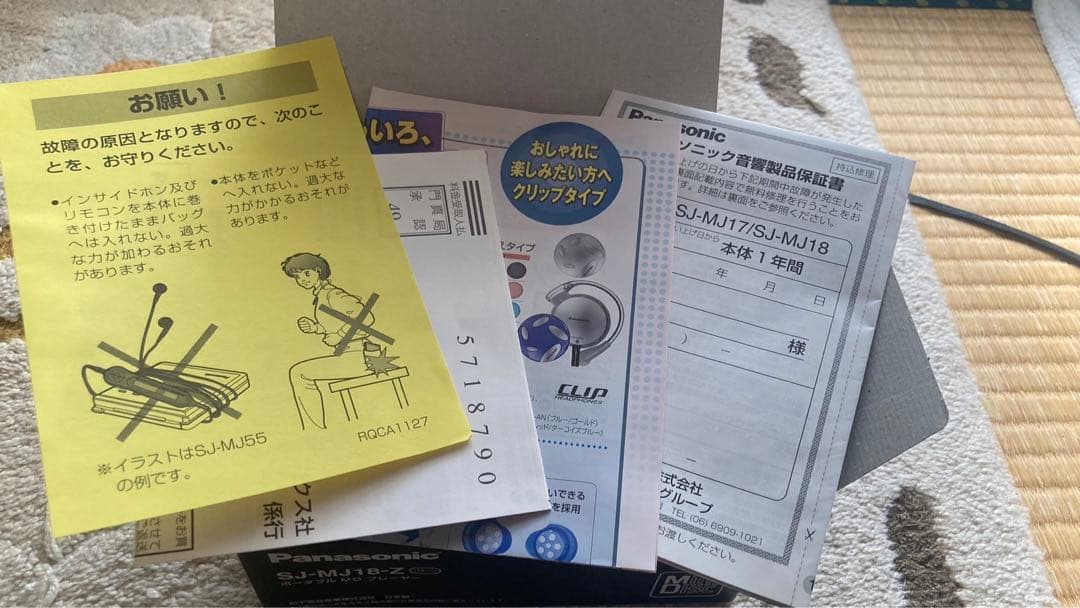 阪神タイガース　2003年優勝MDプレイヤー新品未使用