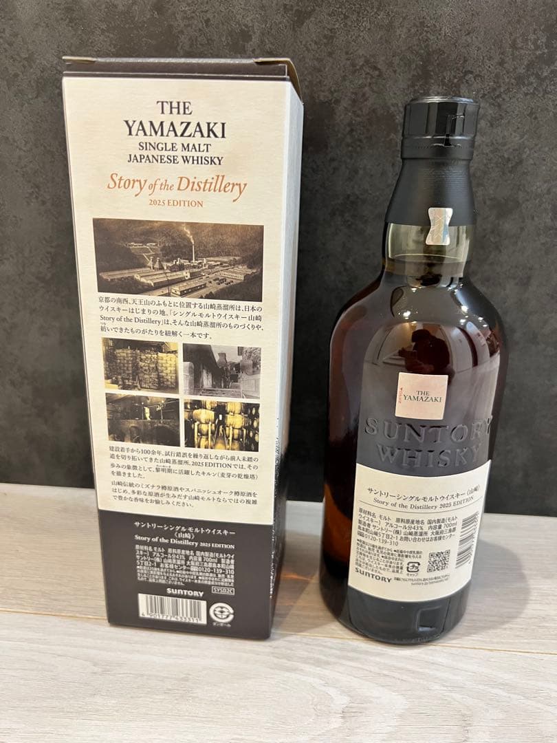 山崎12年　2025年山崎story of the distillery セット