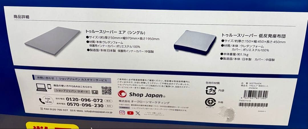 ☆特別セット かため 高反発トゥルースリーパー エア シングル＋低反発座布団